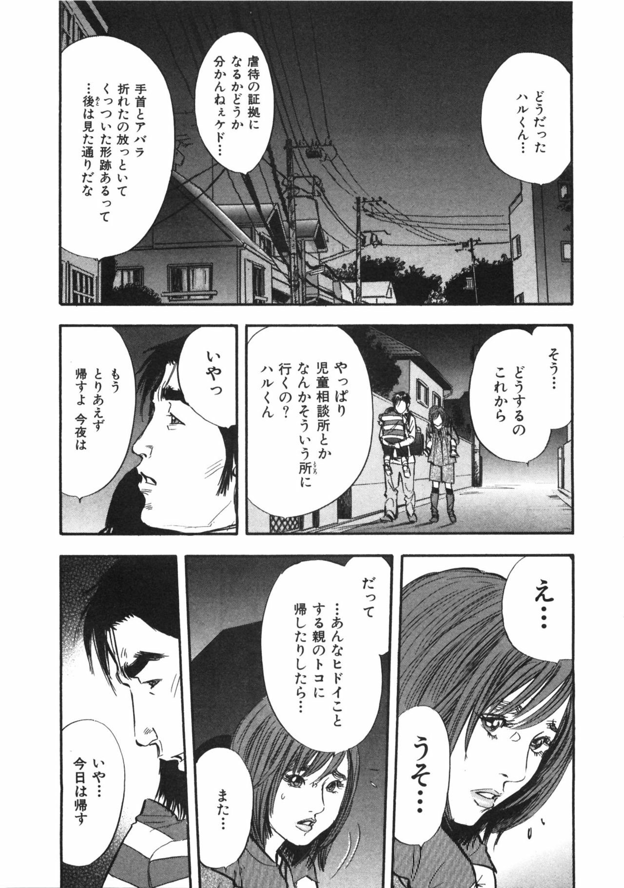 [Sakabe Shuuichi] Shin Rape Vol.1 page 123 full