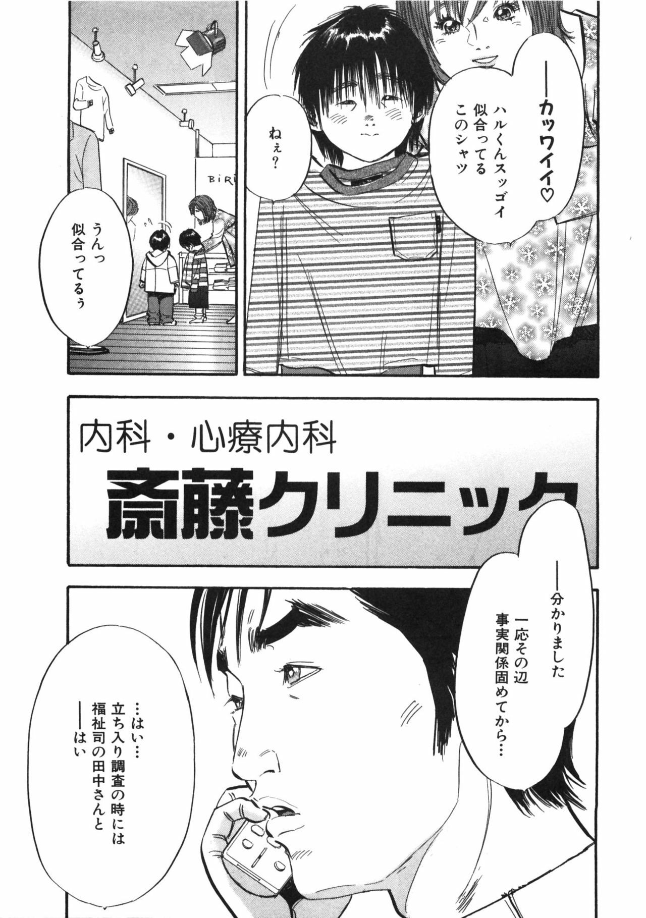 [Sakabe Shuuichi] Shin Rape Vol.1 page 137 full
