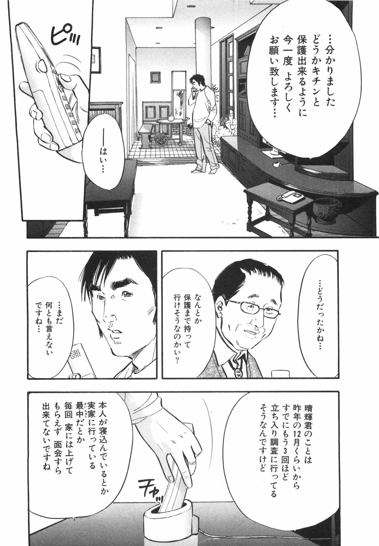 [Sakabe Shuuichi] Shin Rape Vol.1 page 138 full