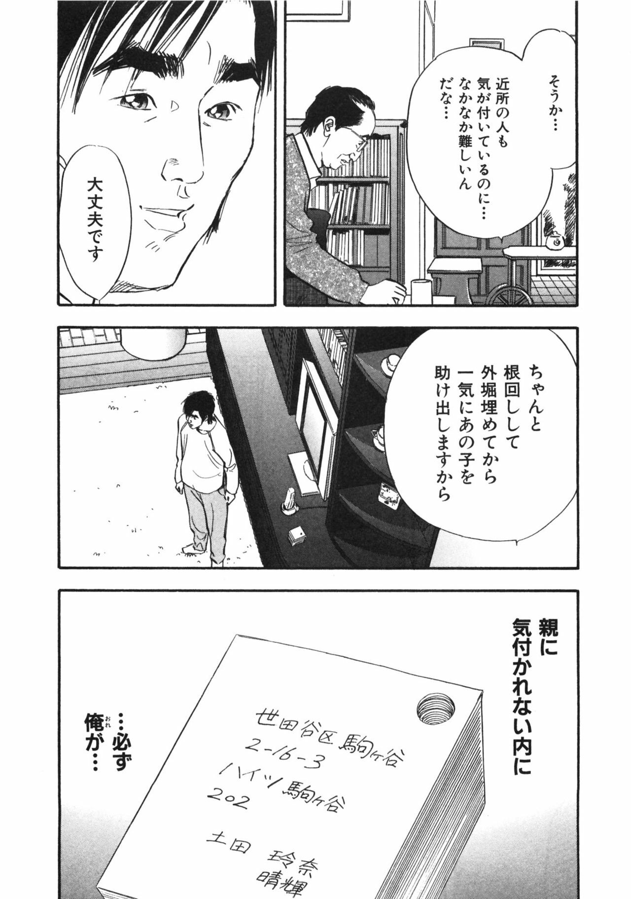 [Sakabe Shuuichi] Shin Rape Vol.1 page 139 full