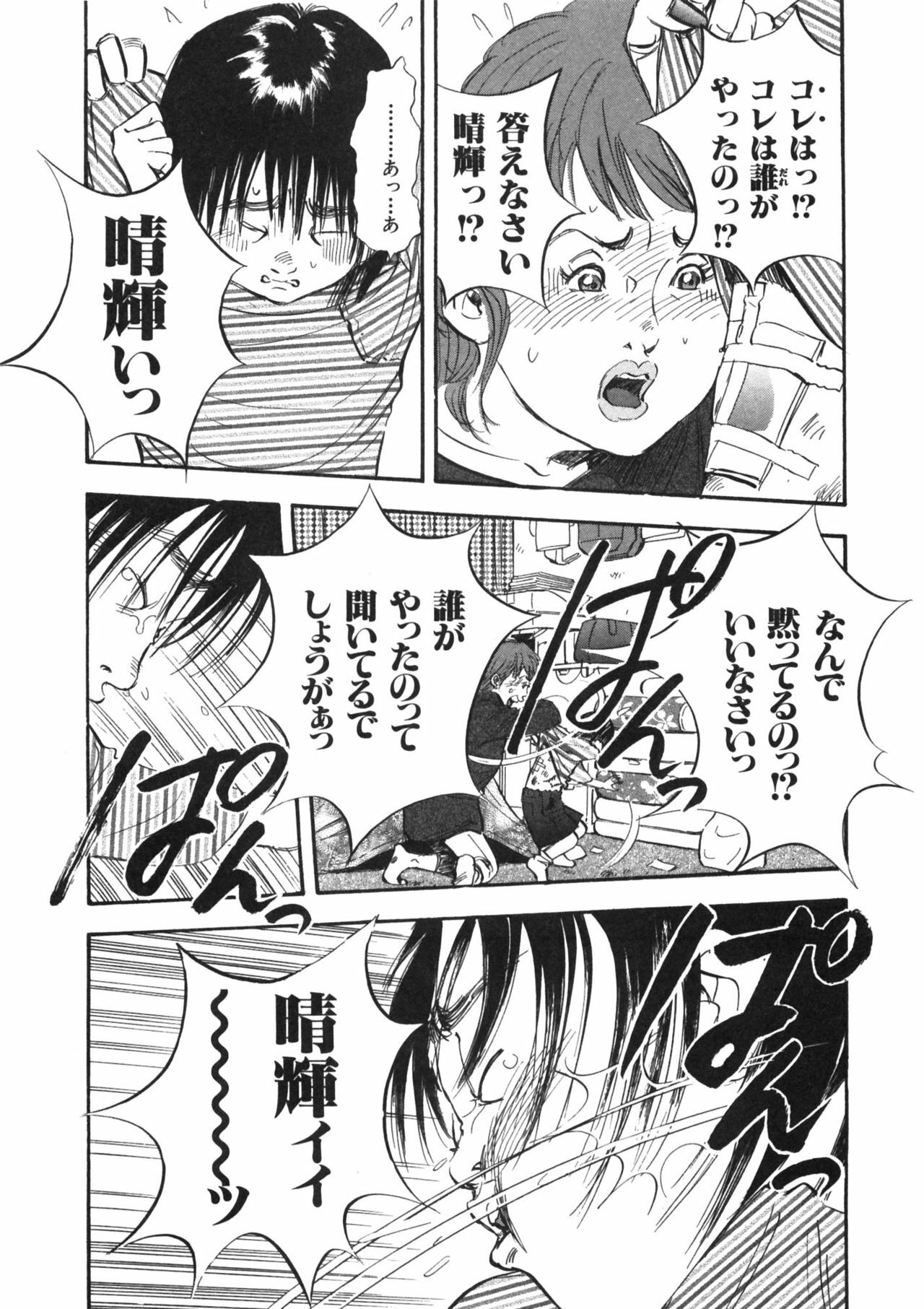[Sakabe Shuuichi] Shin Rape Vol.1 page 141 full