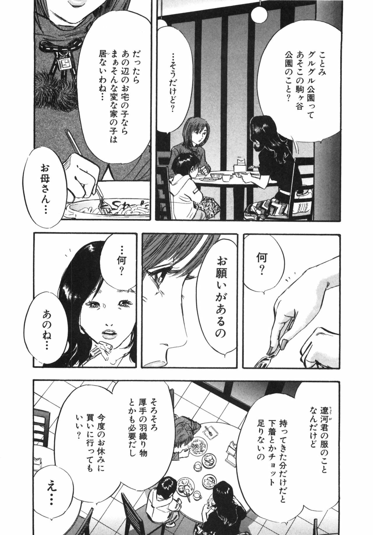 [Sakabe Shuuichi] Shin Rape Vol.1 page 144 full