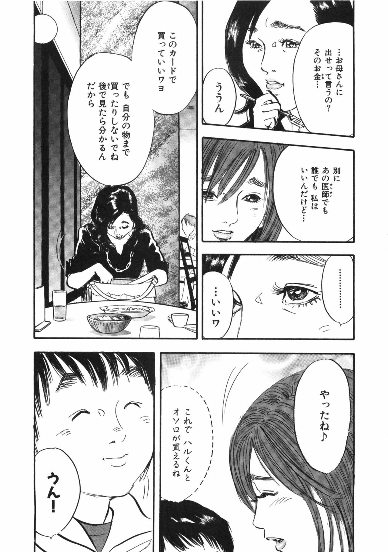 [Sakabe Shuuichi] Shin Rape Vol.1 page 145 full