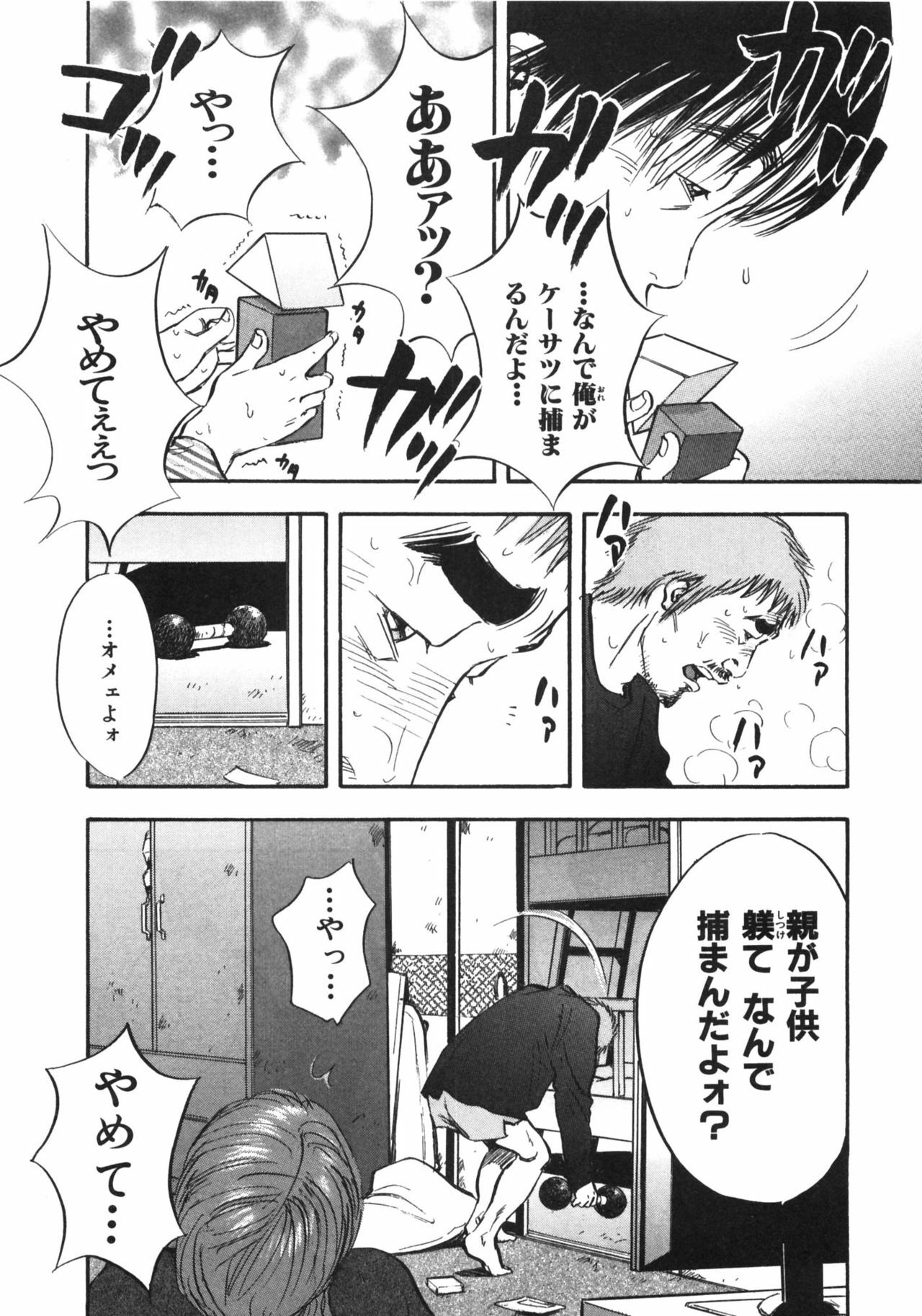 [Sakabe Shuuichi] Shin Rape Vol.1 page 147 full