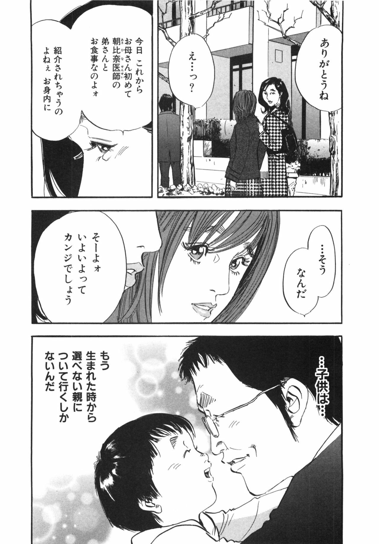 [Sakabe Shuuichi] Shin Rape Vol.1 page 154 full