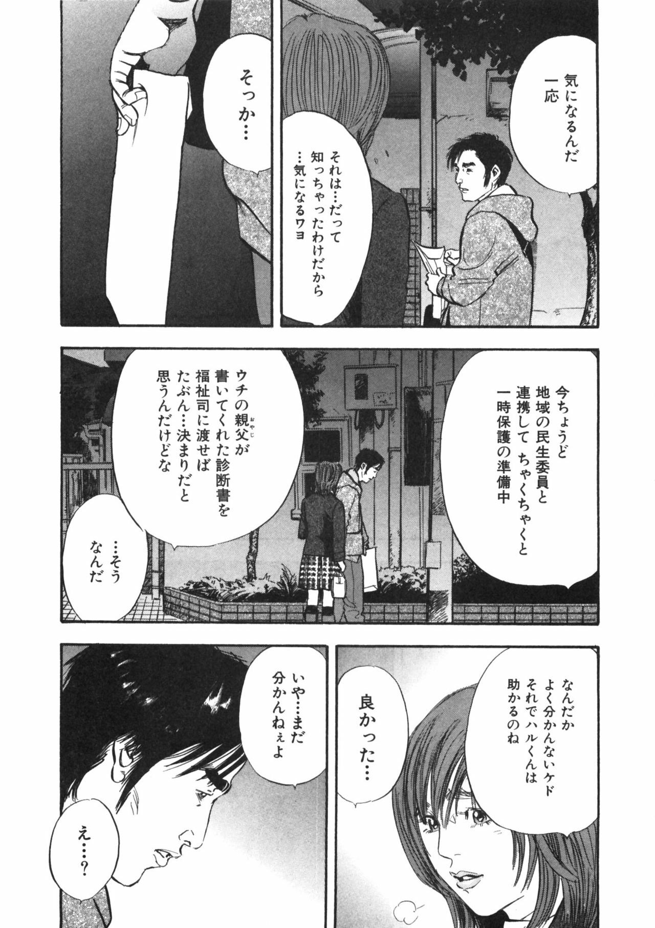 [Sakabe Shuuichi] Shin Rape Vol.1 page 157 full