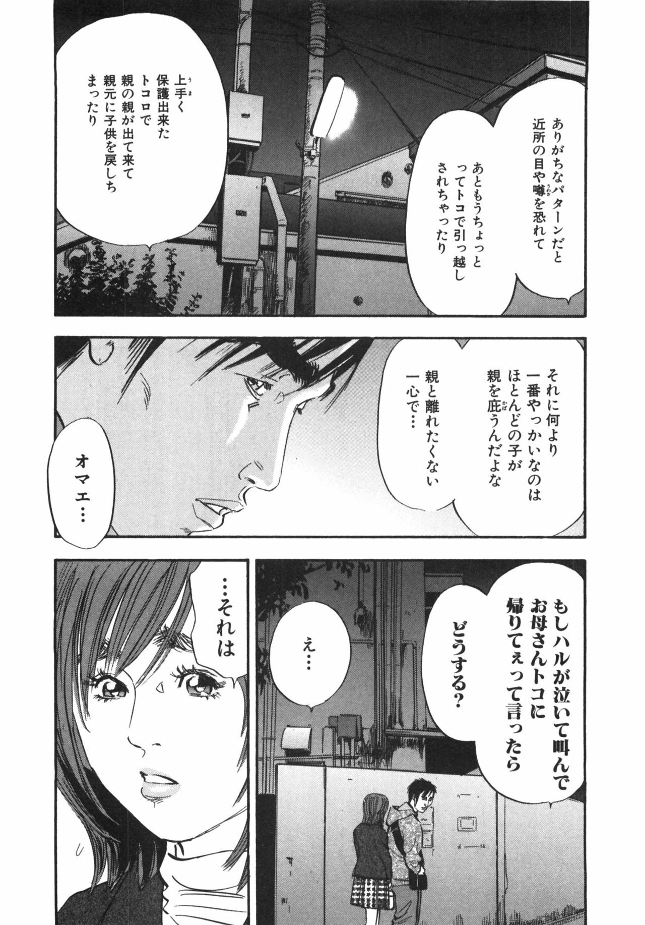 [Sakabe Shuuichi] Shin Rape Vol.1 page 158 full