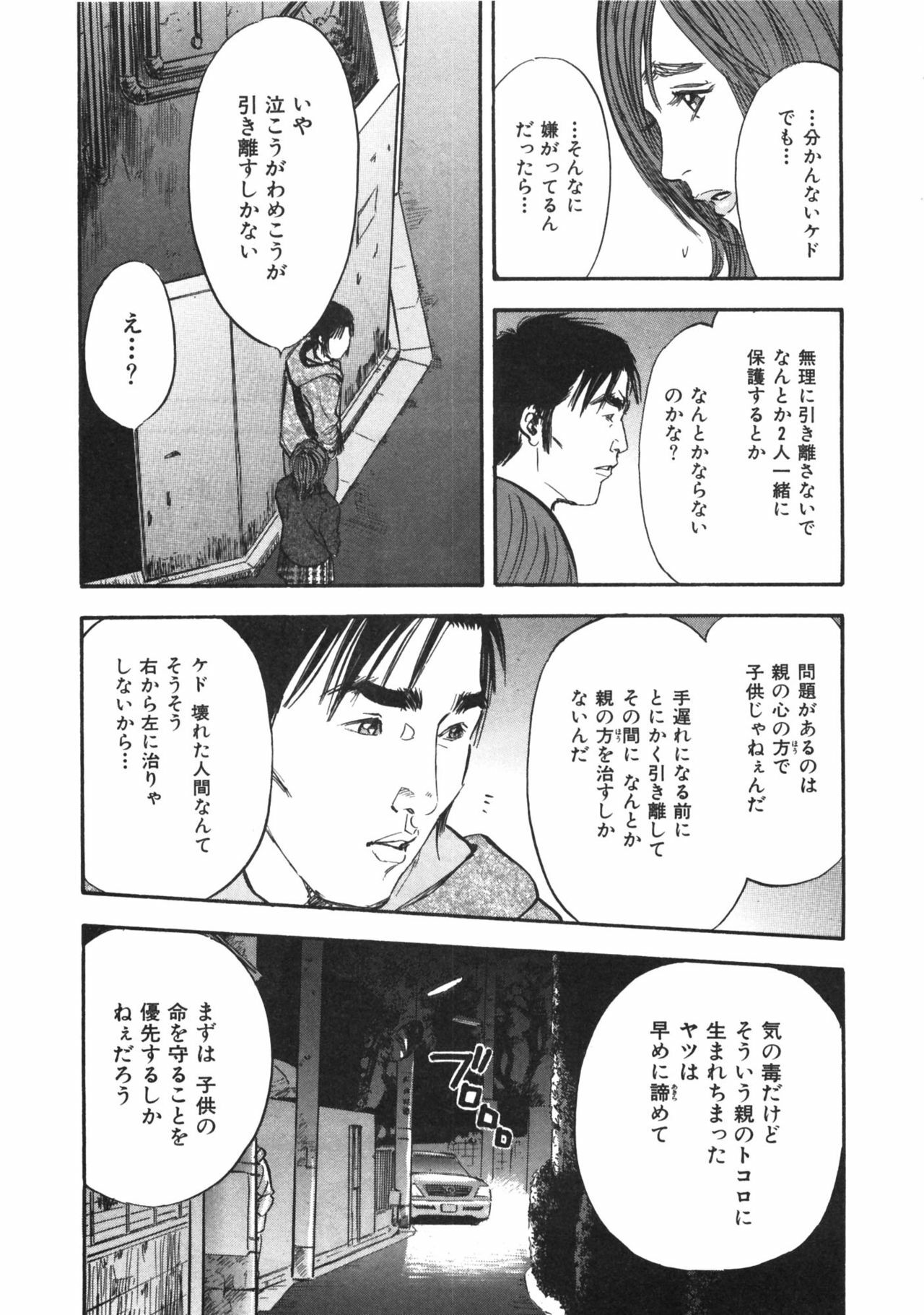 [Sakabe Shuuichi] Shin Rape Vol.1 page 159 full