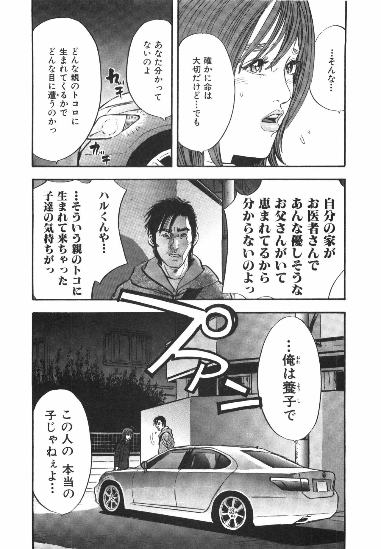 [Sakabe Shuuichi] Shin Rape Vol.1 page 160 full