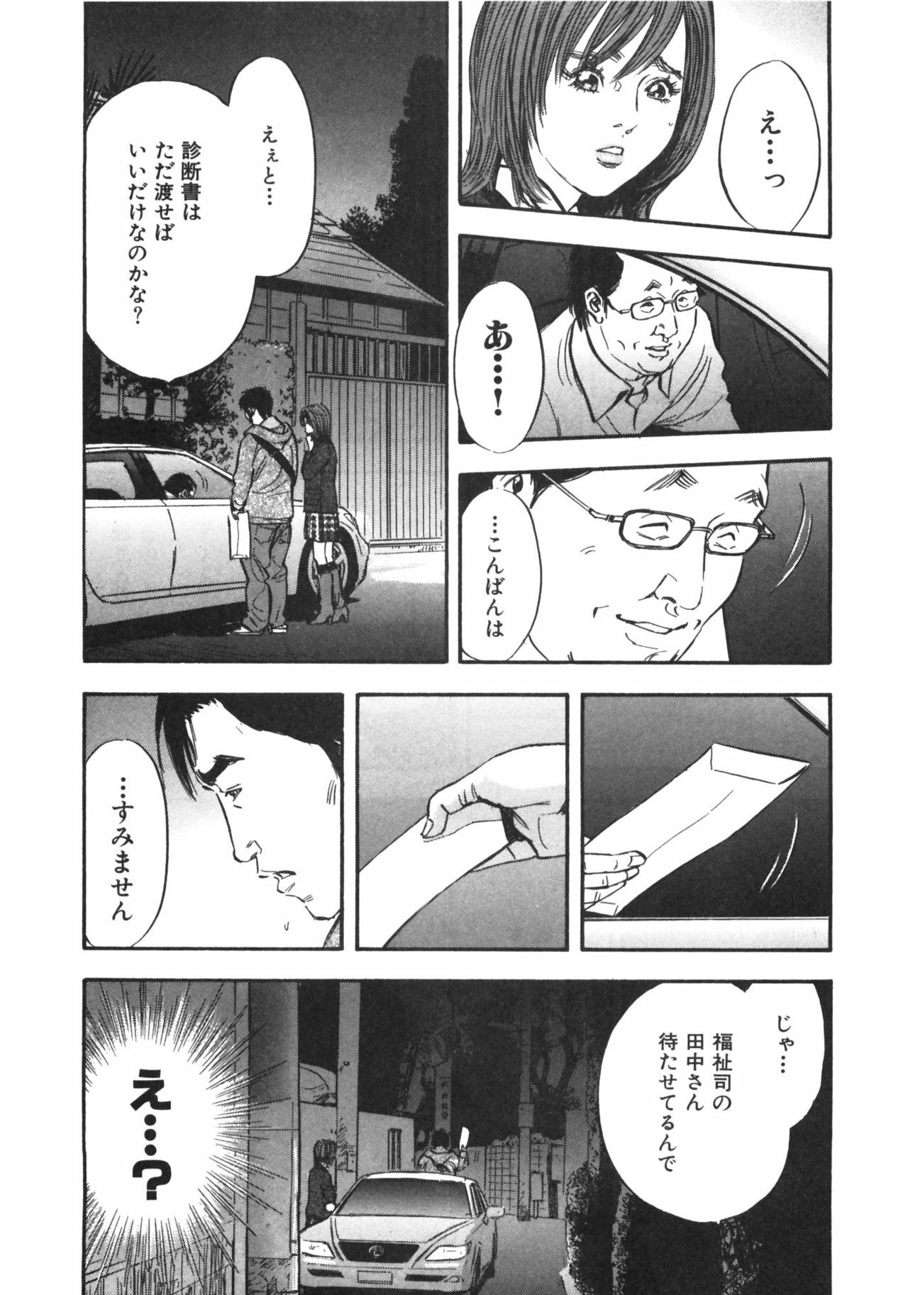 [Sakabe Shuuichi] Shin Rape Vol.1 page 161 full