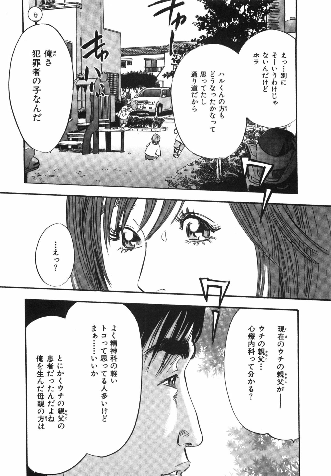 [Sakabe Shuuichi] Shin Rape Vol.1 page 182 full