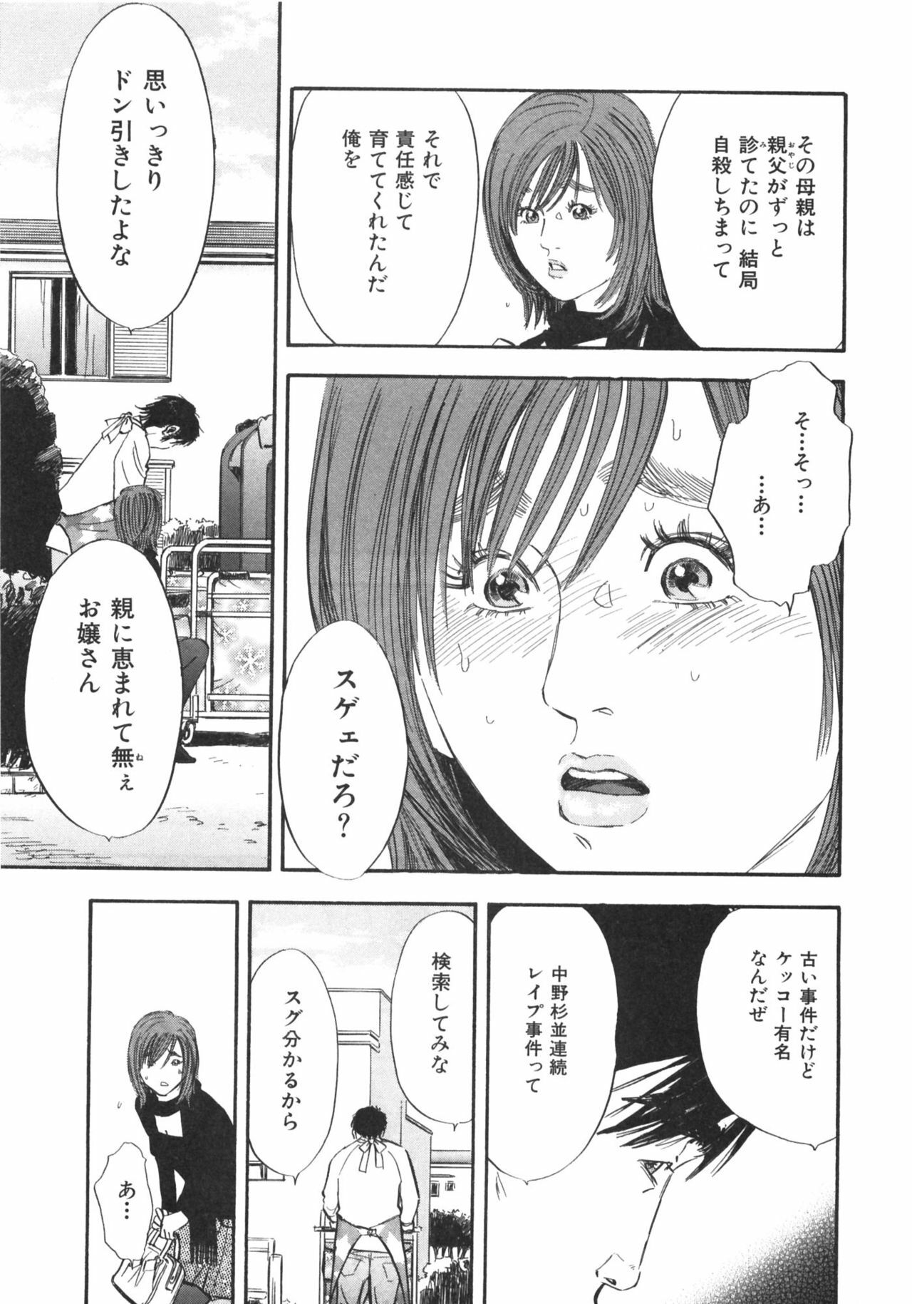 [Sakabe Shuuichi] Shin Rape Vol.1 page 183 full