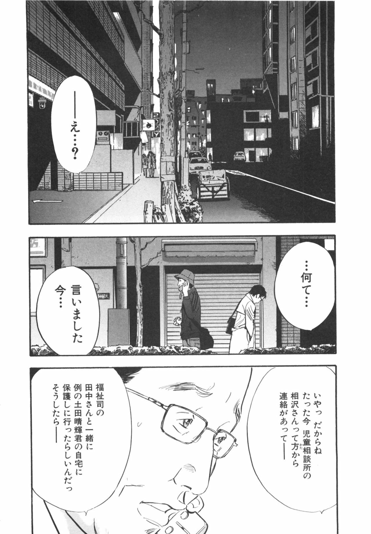 [Sakabe Shuuichi] Shin Rape Vol.1 page 186 full