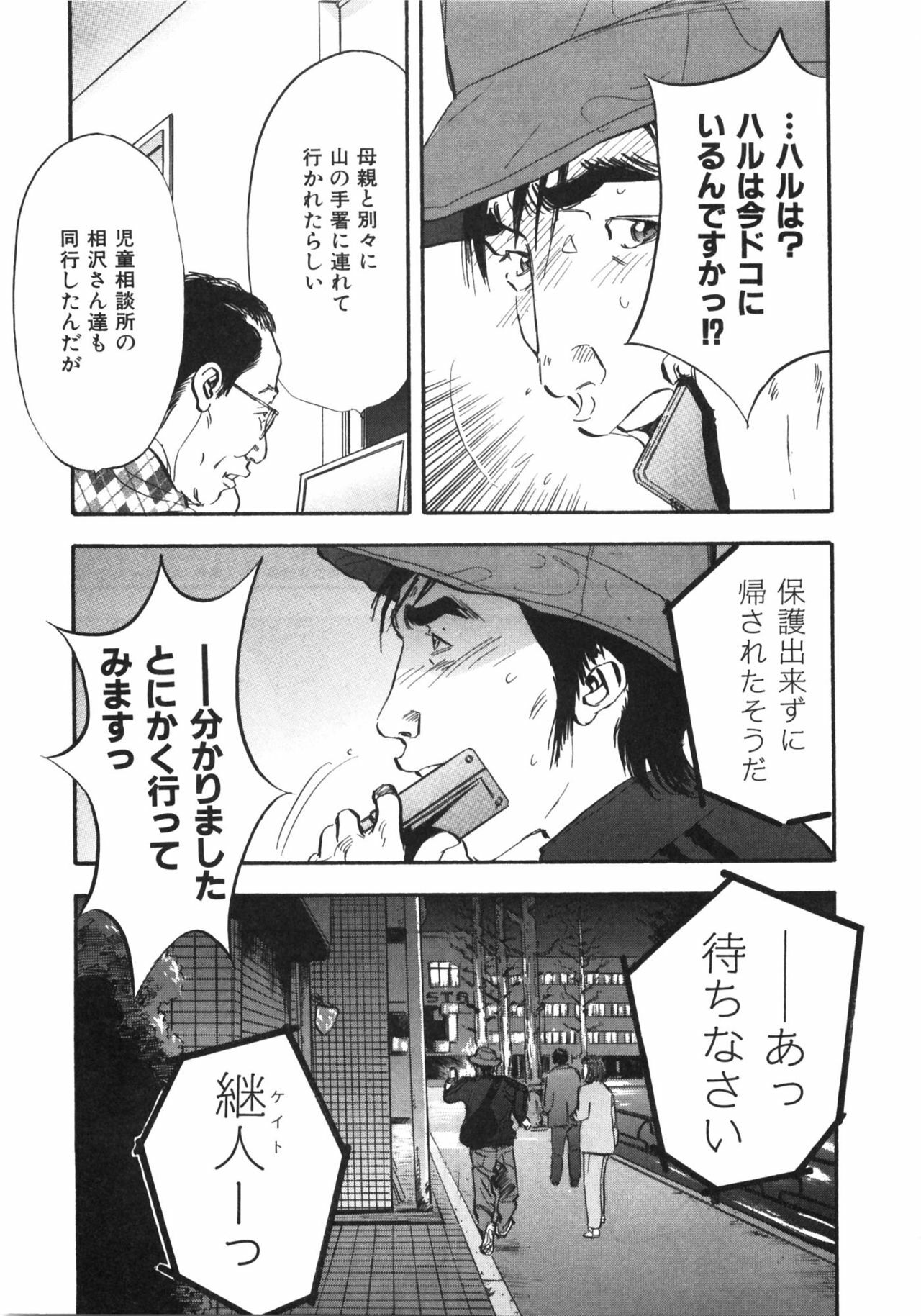 [Sakabe Shuuichi] Shin Rape Vol.1 page 189 full