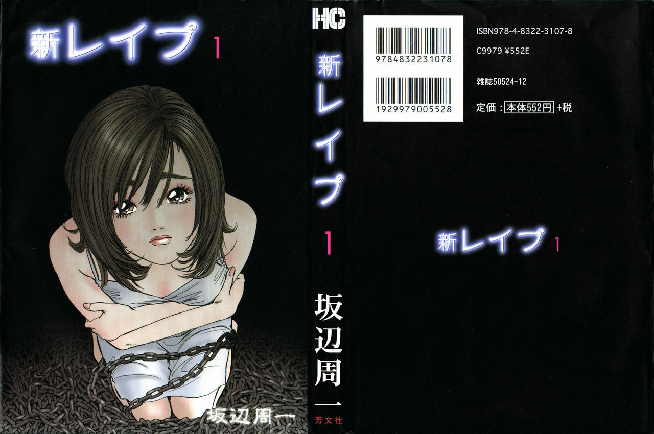 [Sakabe Shuuichi] Shin Rape Vol.1 page 2 full