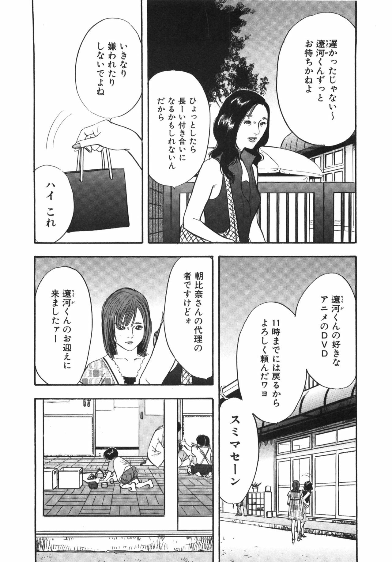 [Sakabe Shuuichi] Shin Rape Vol.1 page 30 full