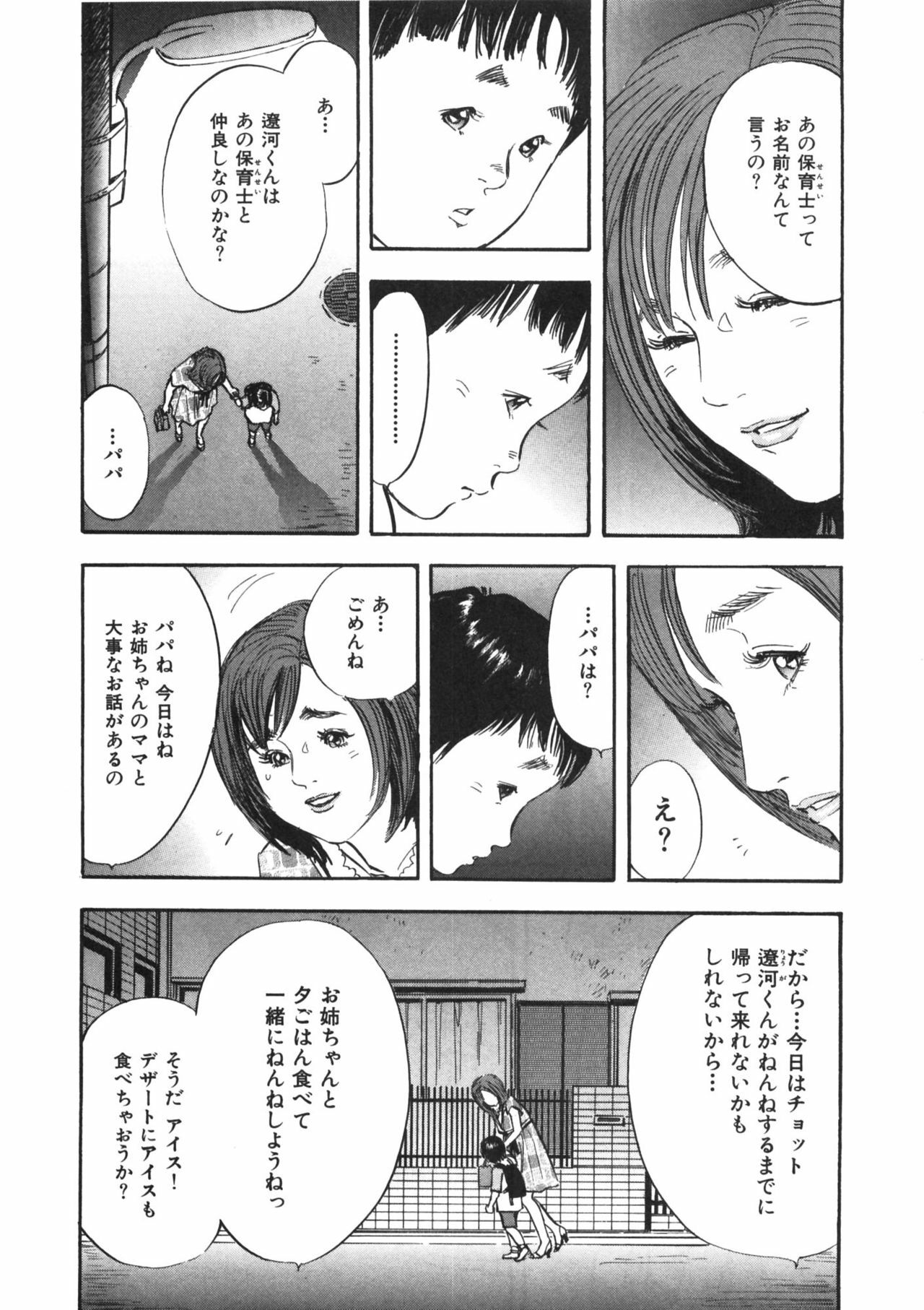 [Sakabe Shuuichi] Shin Rape Vol.1 page 35 full