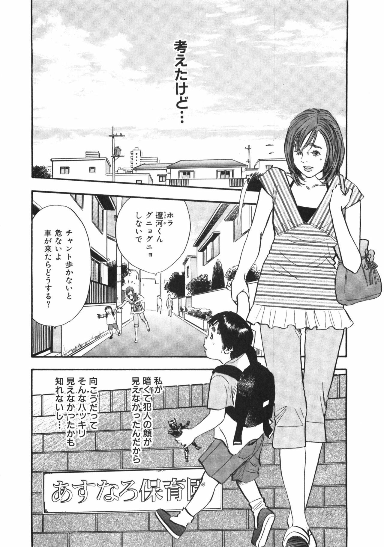 [Sakabe Shuuichi] Shin Rape Vol.1 page 44 full