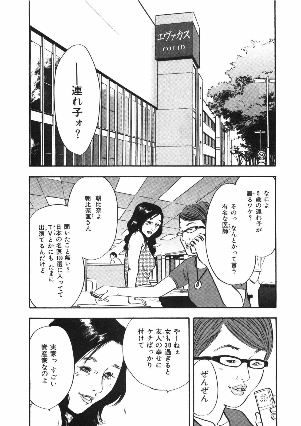 [Sakabe Shuuichi] Shin Rape Vol.1 page 47 full