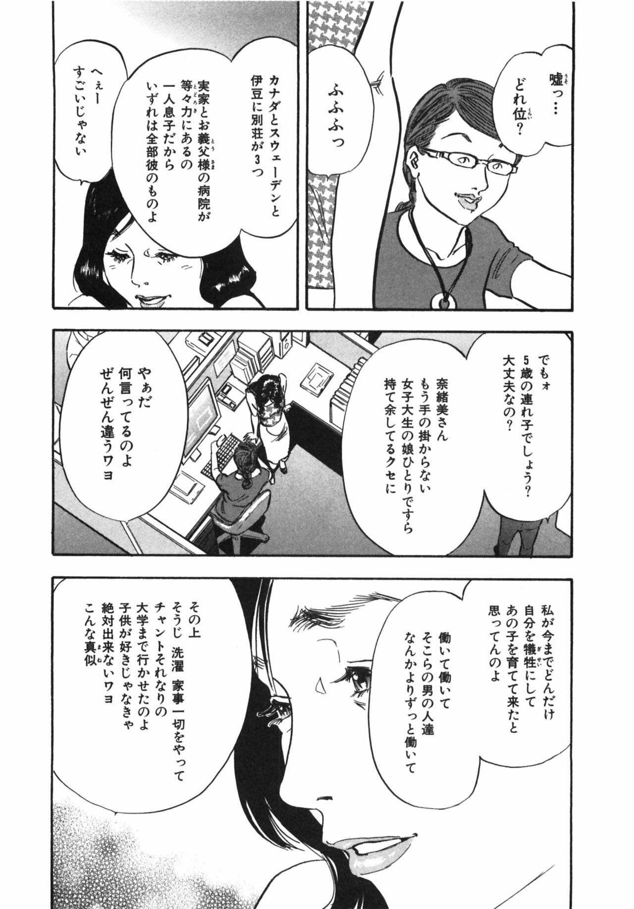 [Sakabe Shuuichi] Shin Rape Vol.1 page 48 full