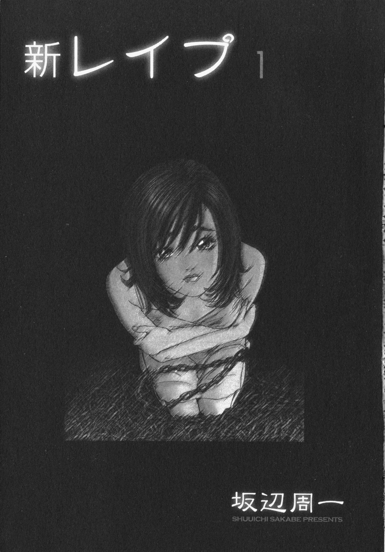 [Sakabe Shuuichi] Shin Rape Vol.1 page 6 full