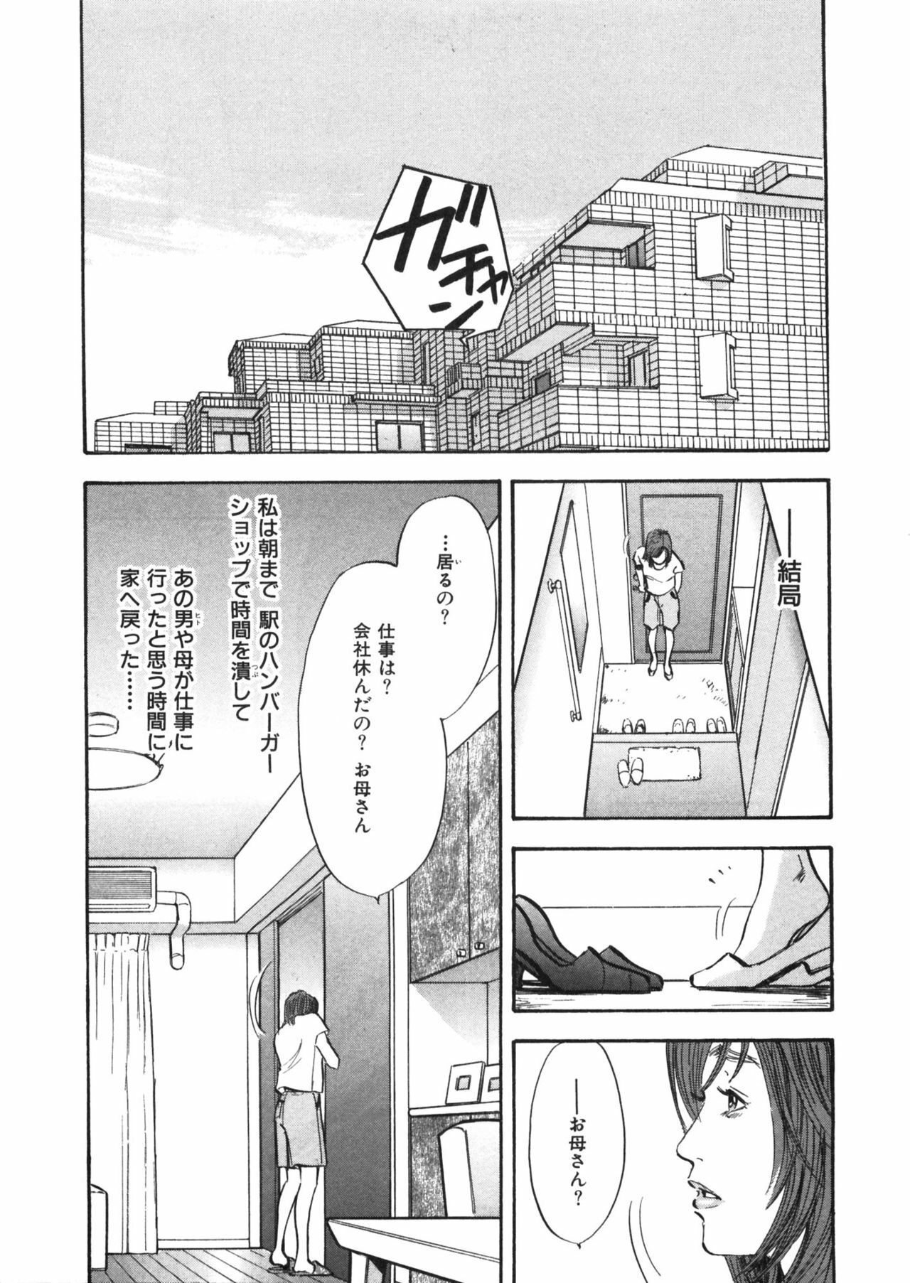 [Sakabe Shuuichi] Shin Rape Vol.1 page 77 full