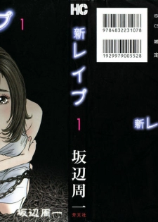 [Sakabe Shuuichi] Shin Rape Vol.1