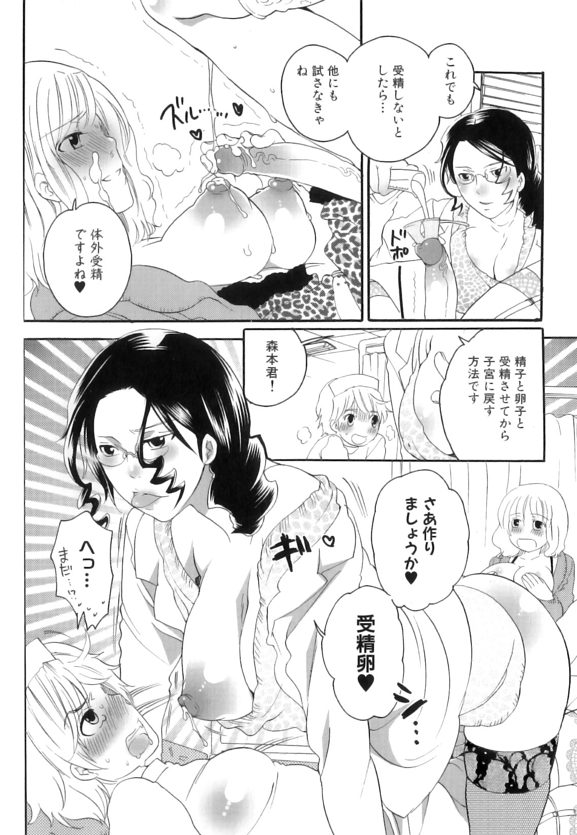 [Inochi Wazuka] Tsuboi Sanfujinka Iin Monogatari ~ Kairaku Shussan no Susume page 100 full