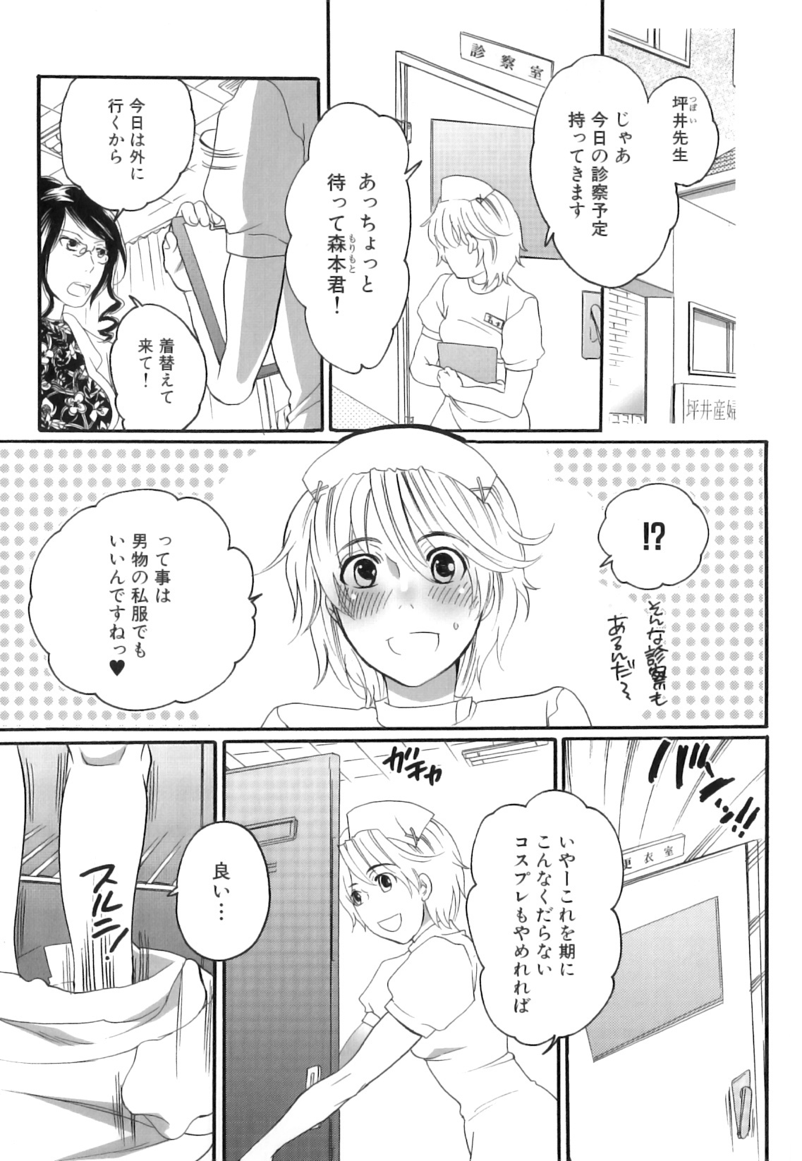 [Inochi Wazuka] Tsuboi Sanfujinka Iin Monogatari ~ Kairaku Shussan no Susume page 108 full