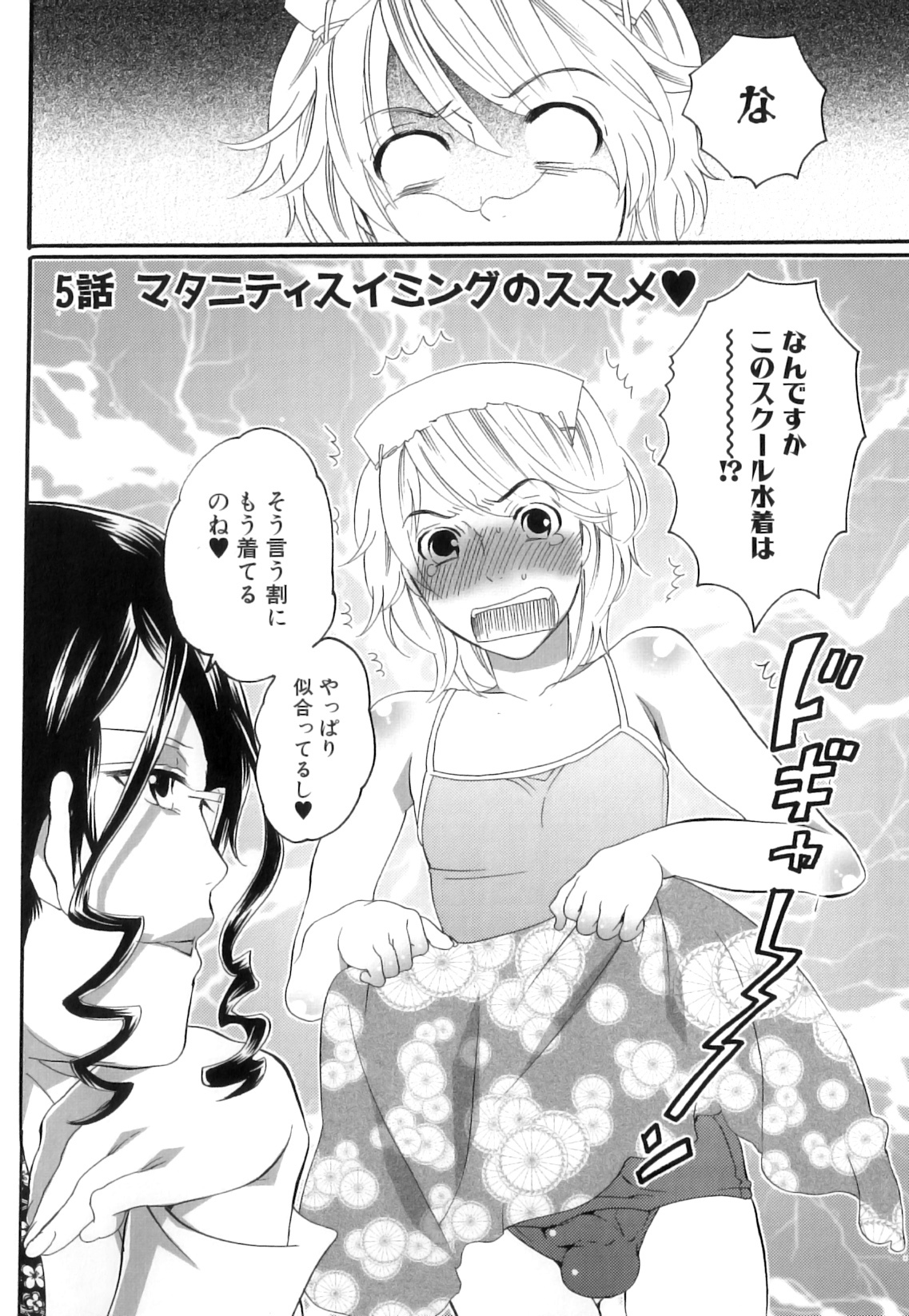 [Inochi Wazuka] Tsuboi Sanfujinka Iin Monogatari ~ Kairaku Shussan no Susume page 109 full