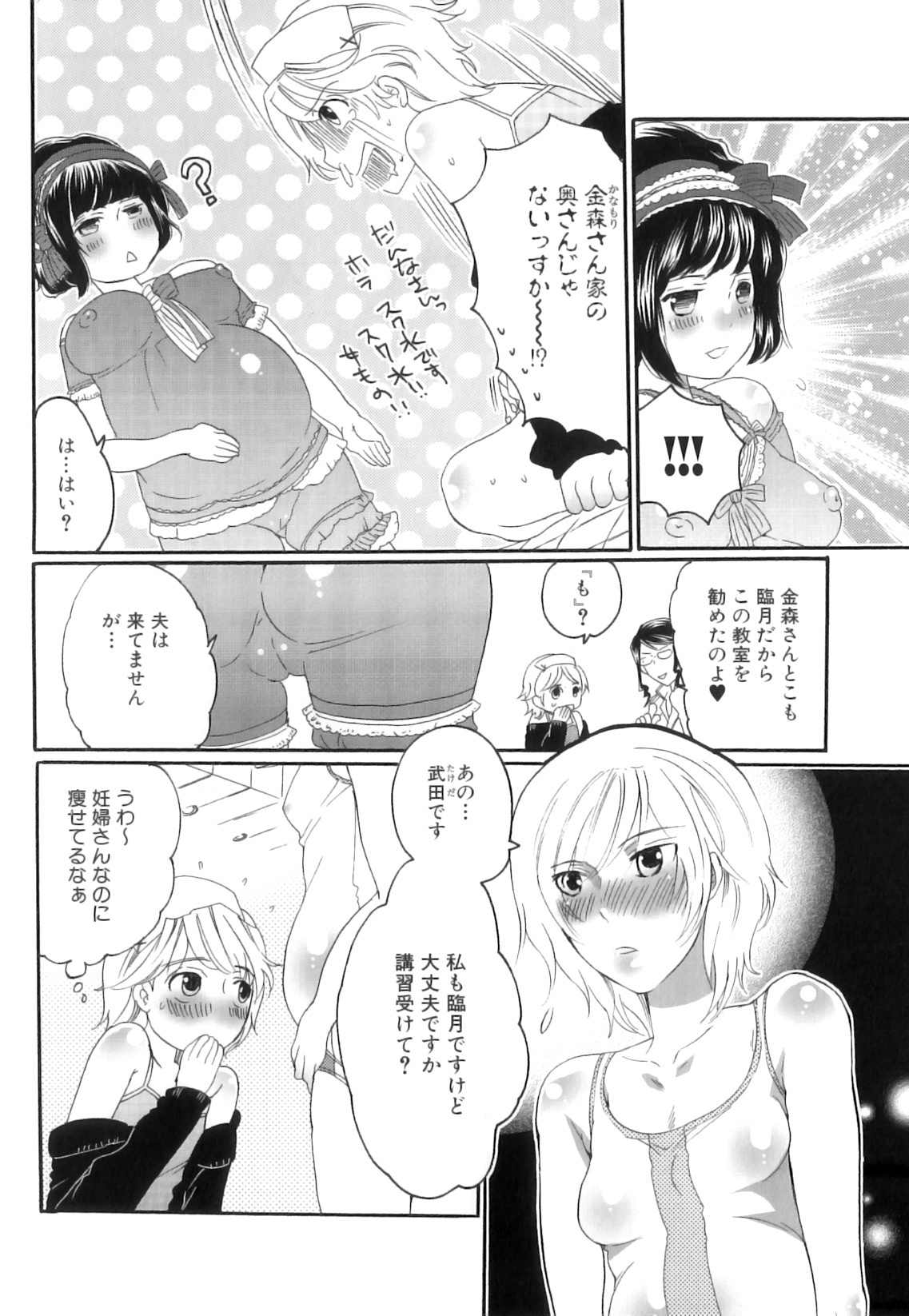 [Inochi Wazuka] Tsuboi Sanfujinka Iin Monogatari ~ Kairaku Shussan no Susume page 111 full