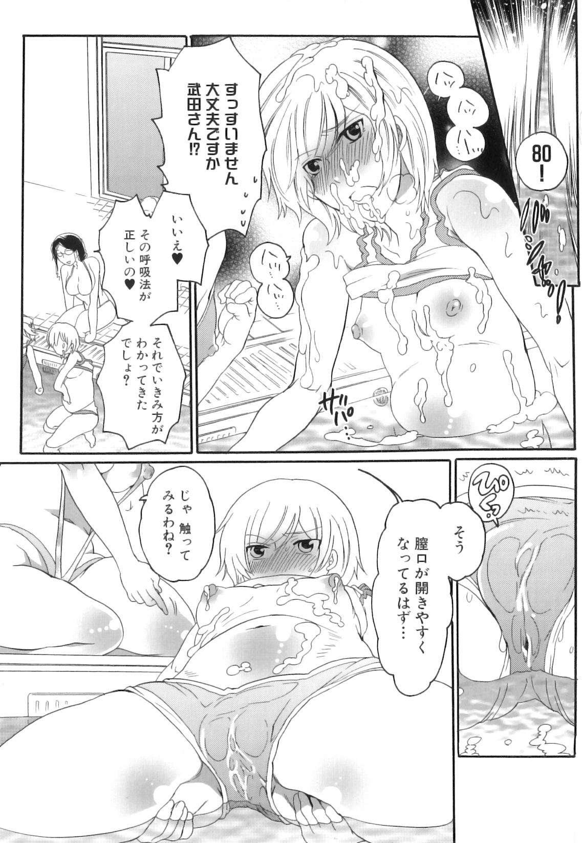 [Inochi Wazuka] Tsuboi Sanfujinka Iin Monogatari ~ Kairaku Shussan no Susume page 120 full