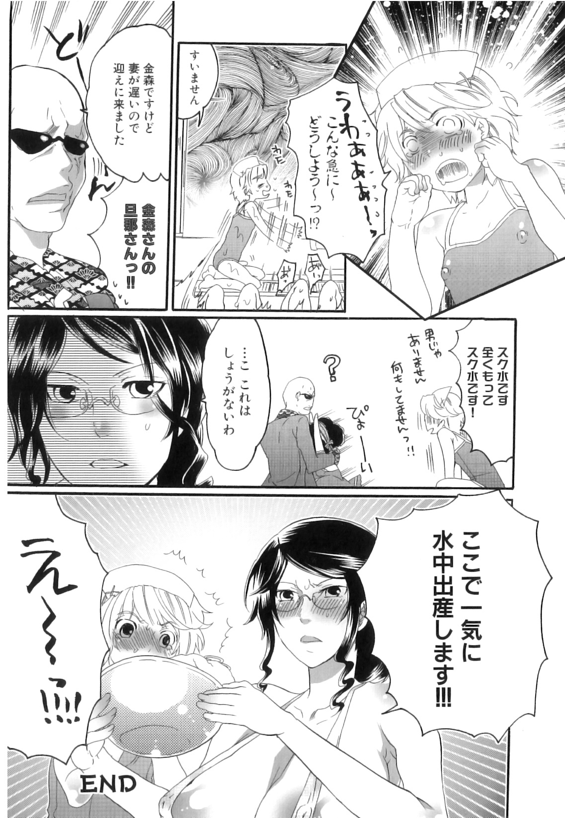 [Inochi Wazuka] Tsuboi Sanfujinka Iin Monogatari ~ Kairaku Shussan no Susume page 131 full