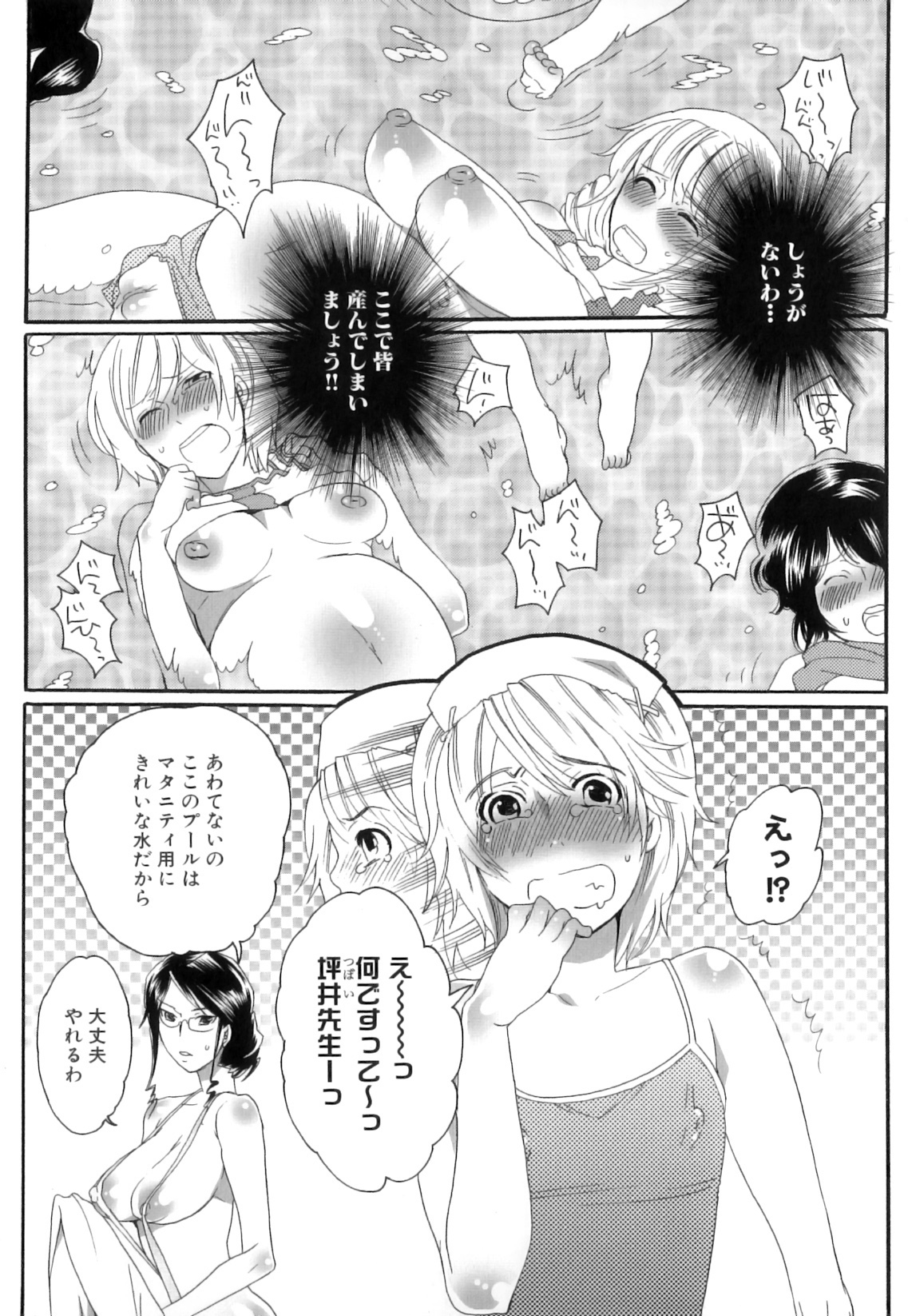 [Inochi Wazuka] Tsuboi Sanfujinka Iin Monogatari ~ Kairaku Shussan no Susume page 132 full