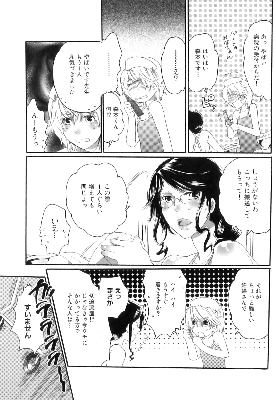 [Inochi Wazuka] Tsuboi Sanfujinka Iin Monogatari ~ Kairaku Shussan no Susume page 134 full