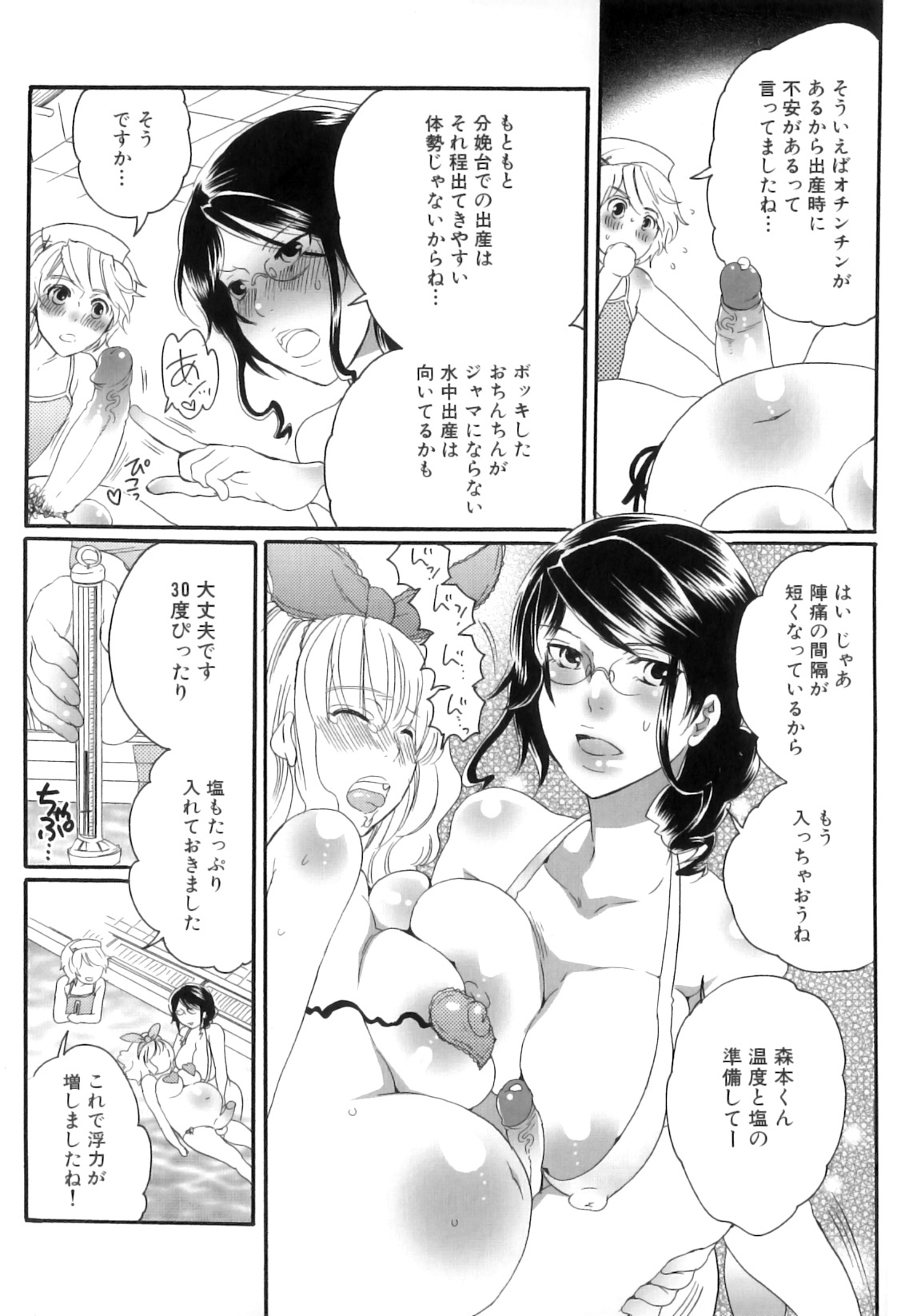 [Inochi Wazuka] Tsuboi Sanfujinka Iin Monogatari ~ Kairaku Shussan no Susume page 136 full
