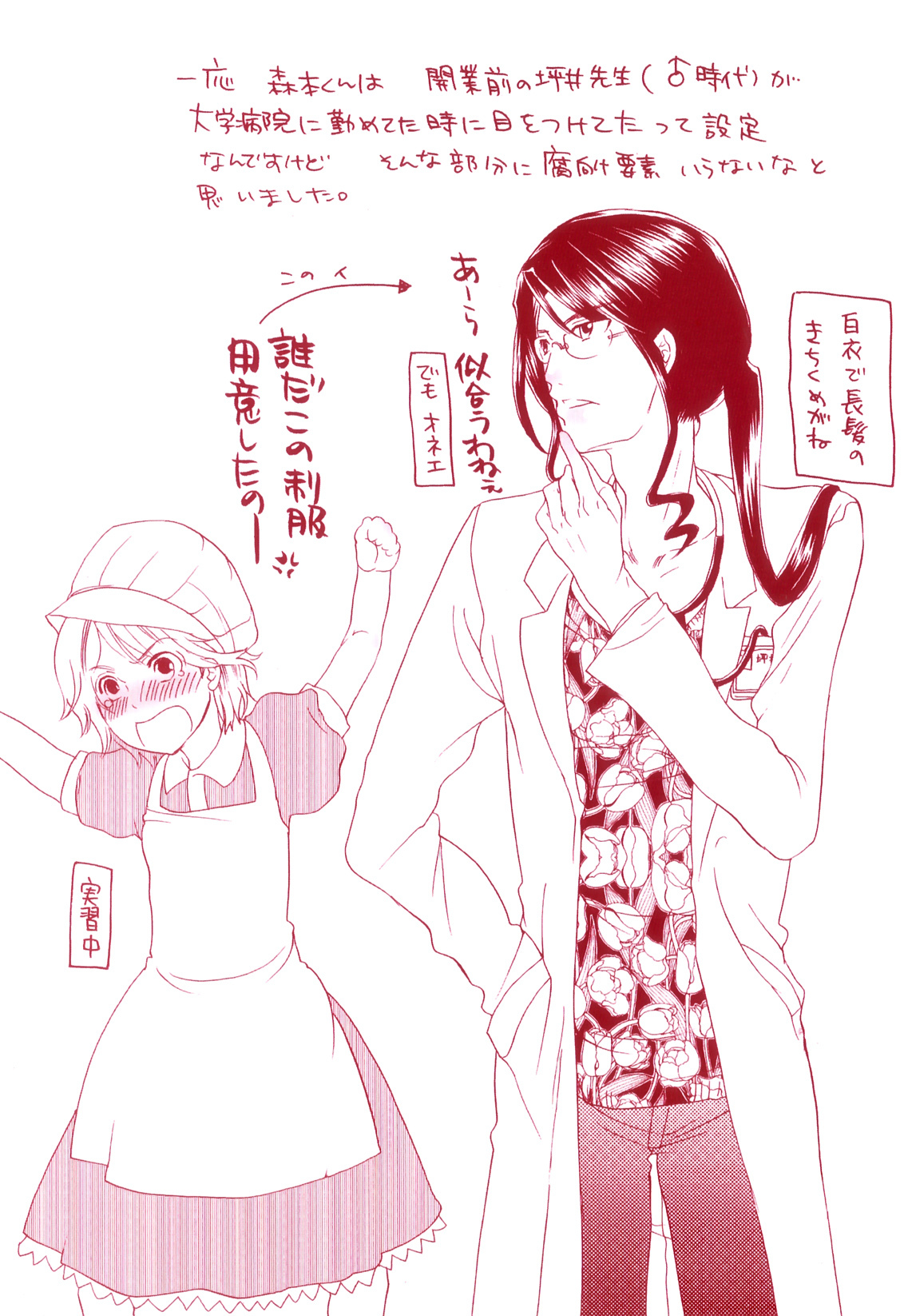 [Inochi Wazuka] Tsuboi Sanfujinka Iin Monogatari ~ Kairaku Shussan no Susume page 4 full