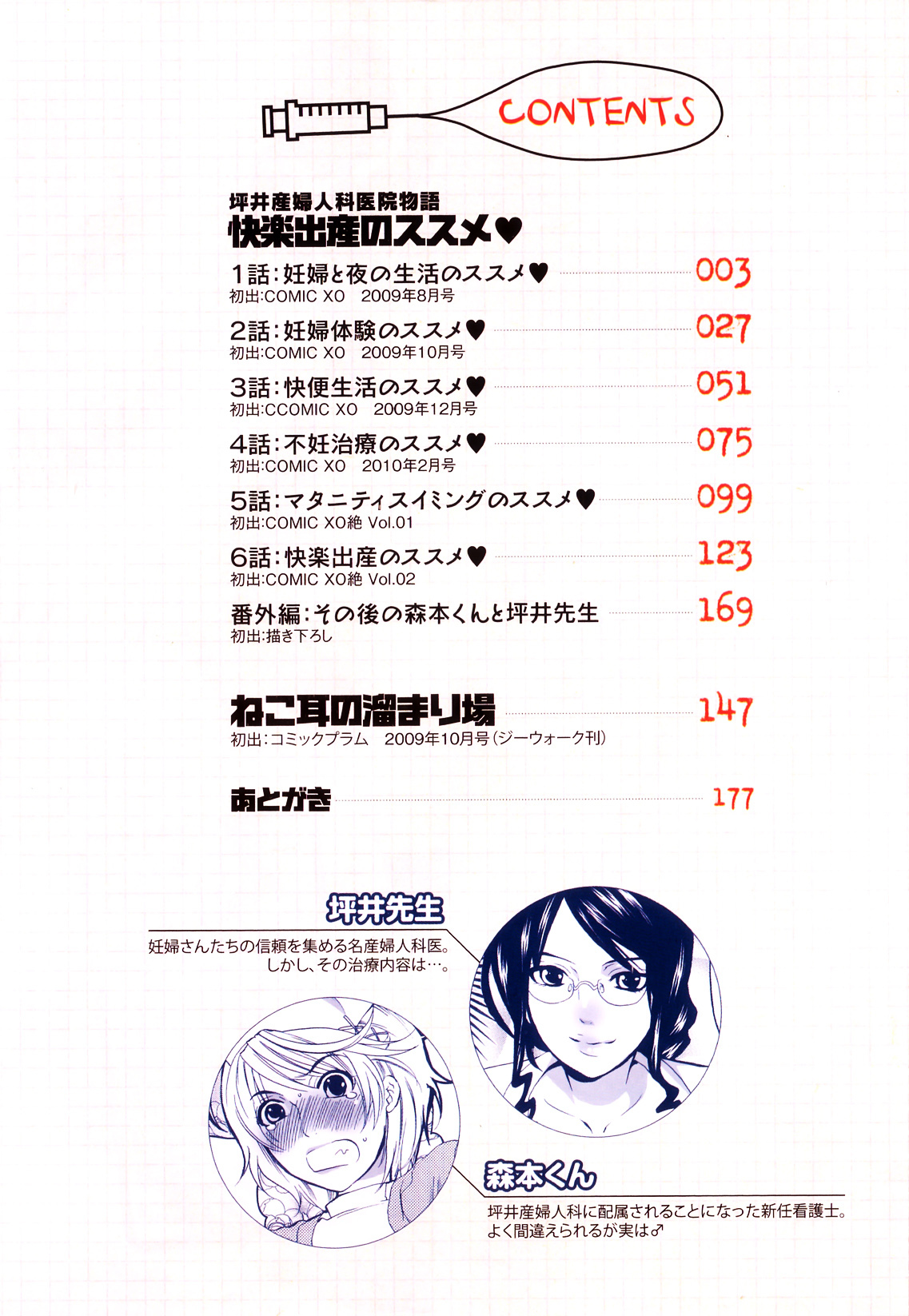 [Inochi Wazuka] Tsuboi Sanfujinka Iin Monogatari ~ Kairaku Shussan no Susume page 7 full