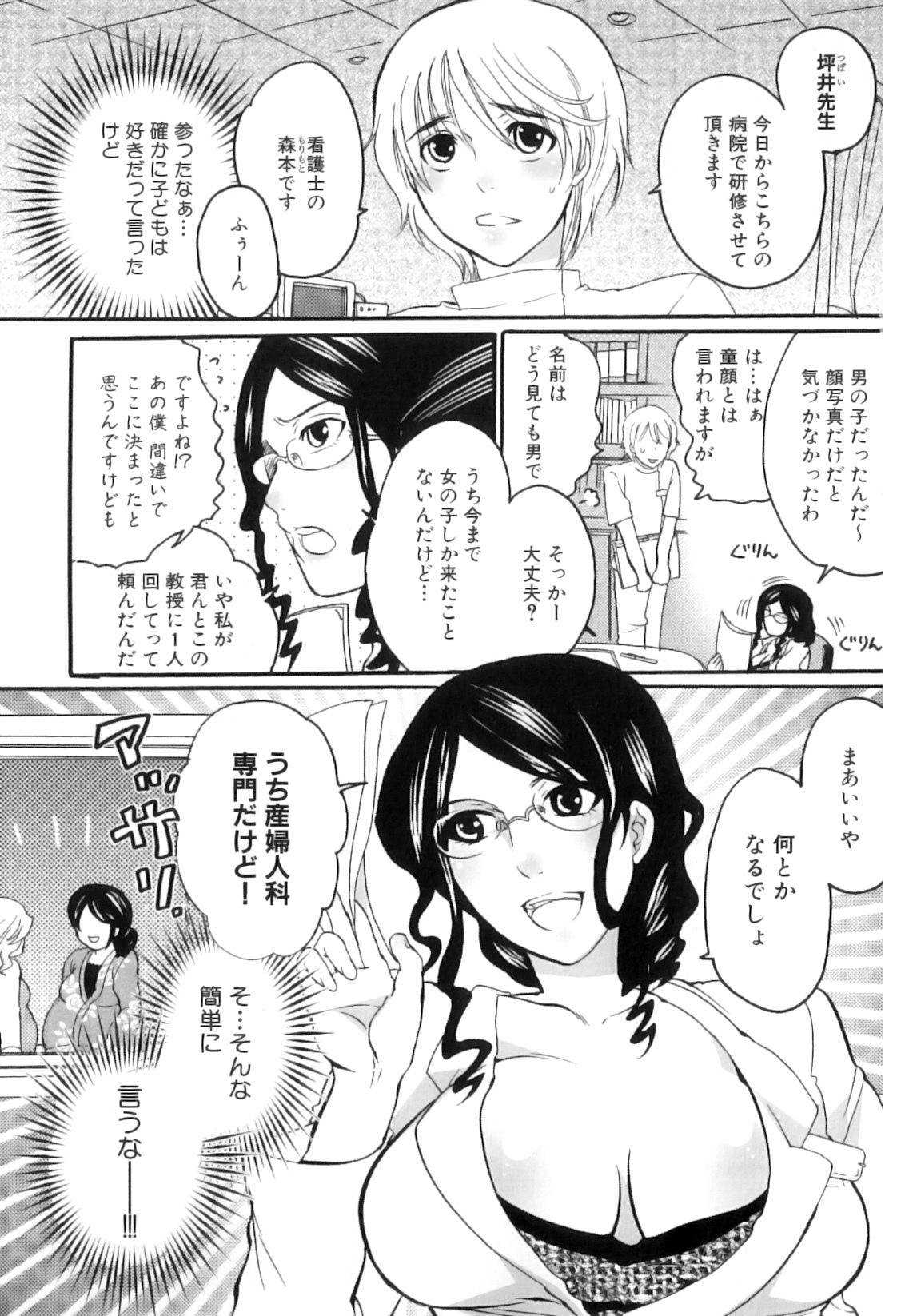 [Inochi Wazuka] Tsuboi Sanfujinka Iin Monogatari ~ Kairaku Shussan no Susume page 8 full