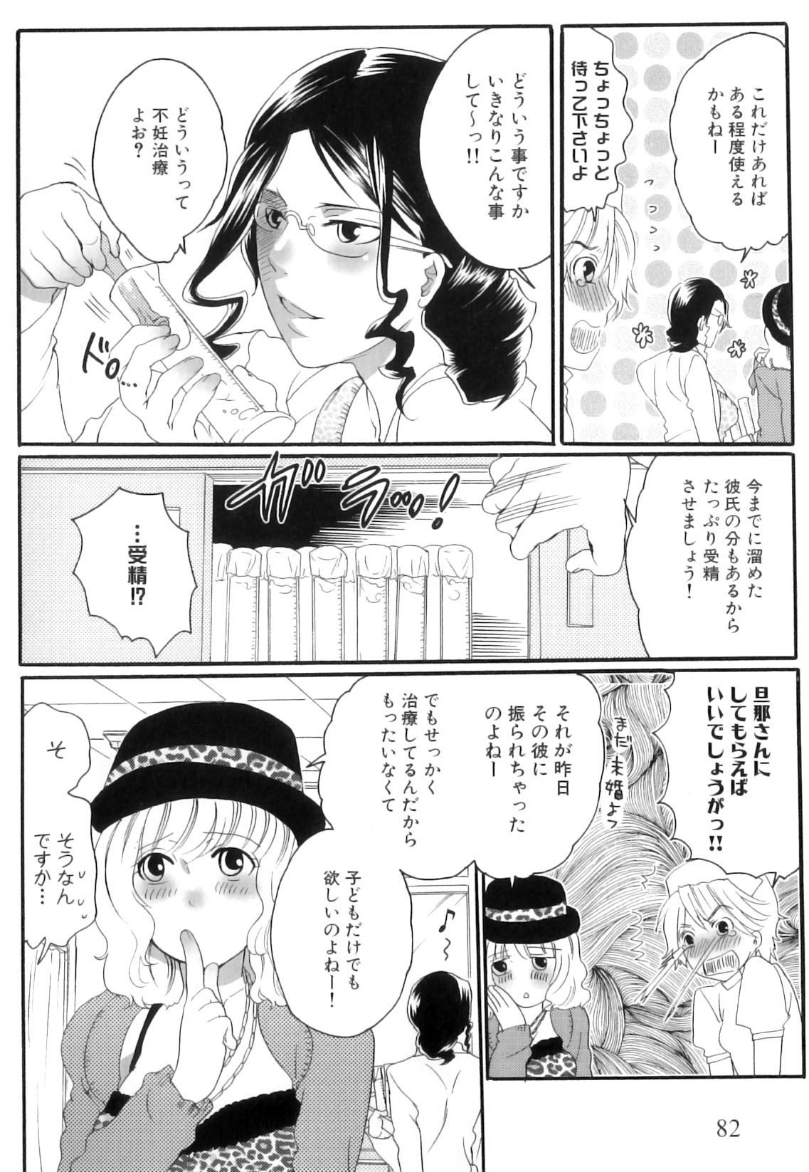 [Inochi Wazuka] Tsuboi Sanfujinka Iin Monogatari ~ Kairaku Shussan no Susume page 90 full