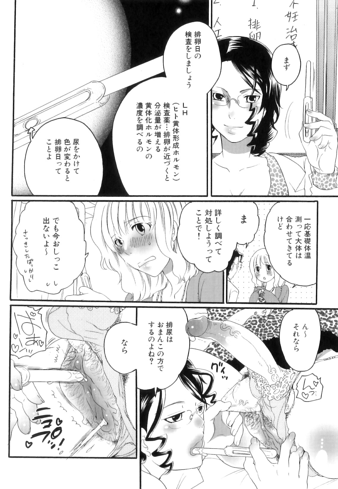 [Inochi Wazuka] Tsuboi Sanfujinka Iin Monogatari ~ Kairaku Shussan no Susume page 94 full