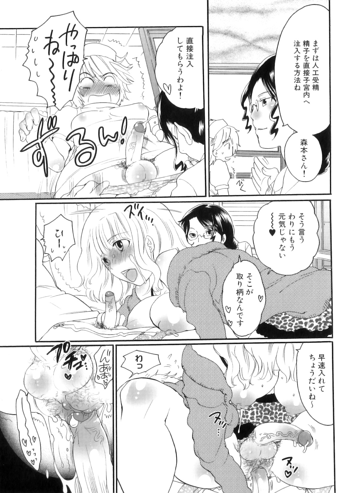 [Inochi Wazuka] Tsuboi Sanfujinka Iin Monogatari ~ Kairaku Shussan no Susume page 97 full