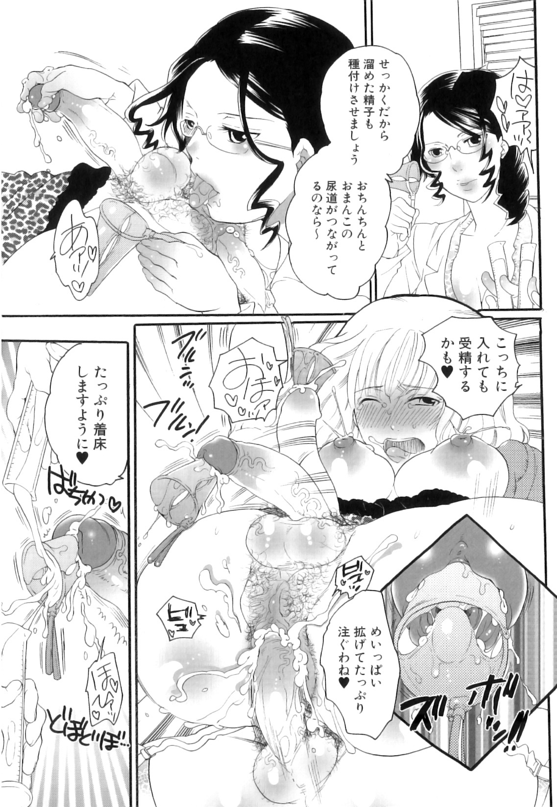 [Inochi Wazuka] Tsuboi Sanfujinka Iin Monogatari ~ Kairaku Shussan no Susume page 98 full