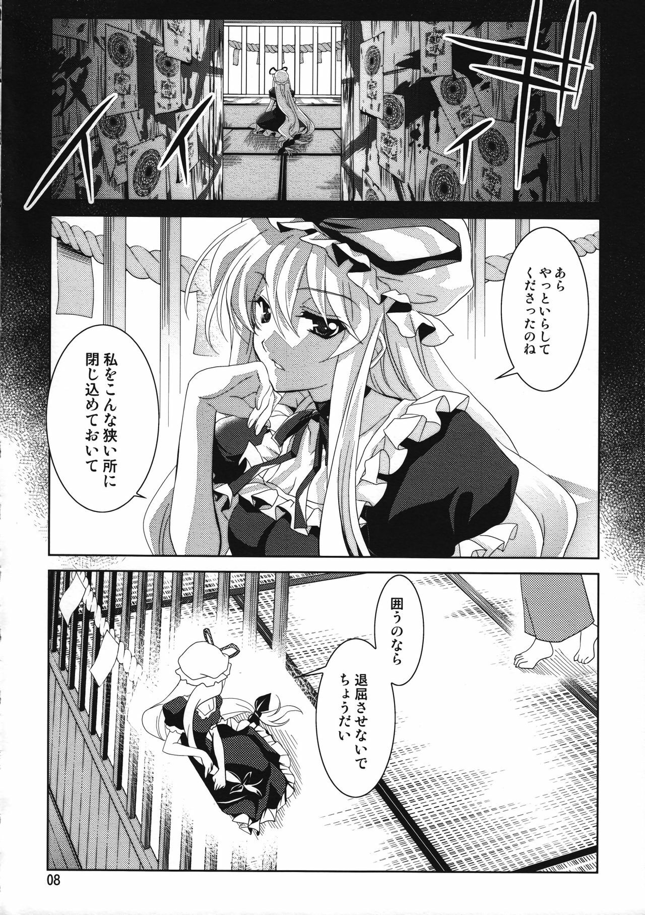 (Reitaisai 7) [Plum (Kanna)] Gensou Hanamizake (Touhou Project) page 7 full