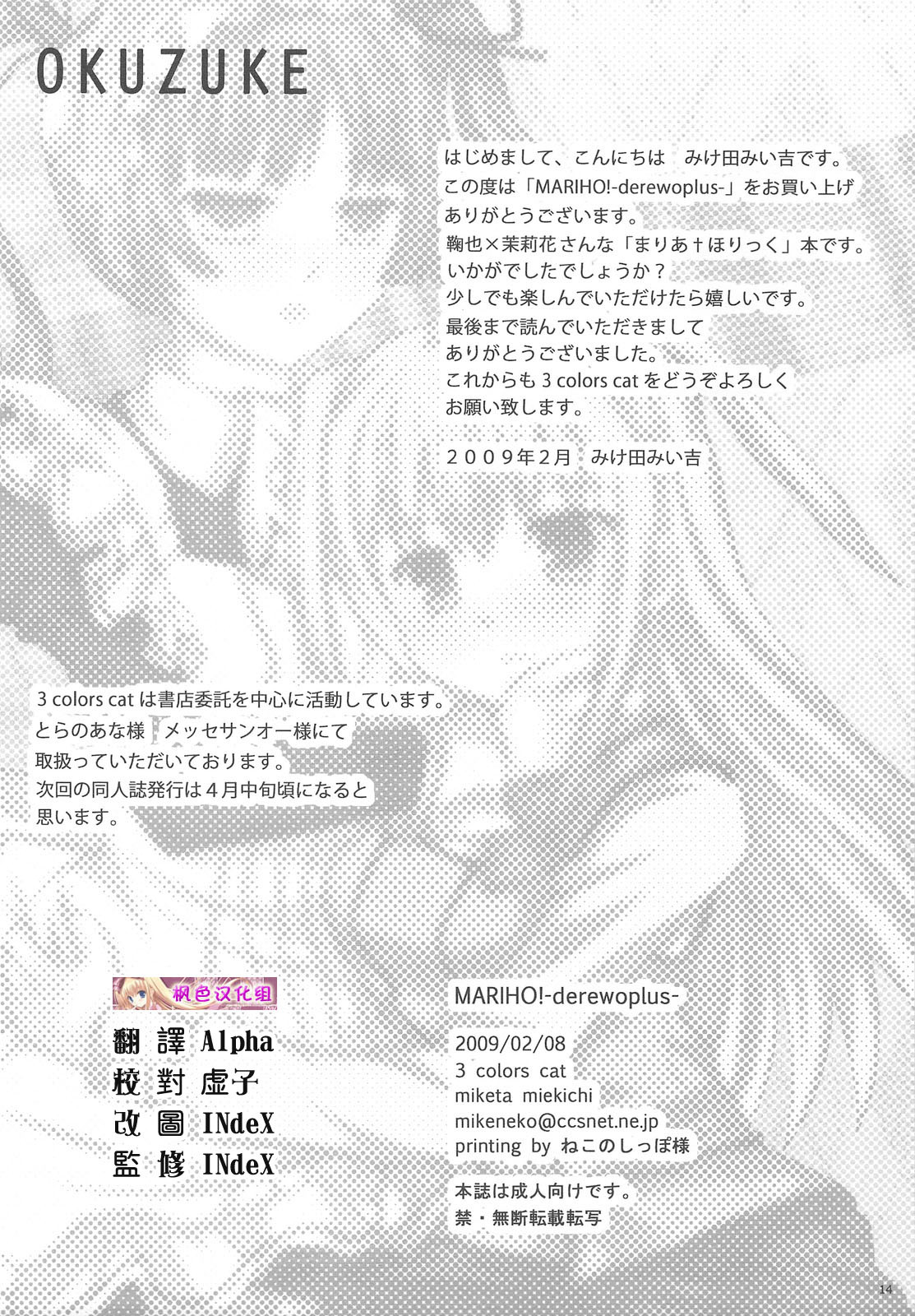 (SC42) [3 colors cat (Miketa Miekichi)] MARIHO! -derewoplus- (Maria Holic) [Chinese] [枫色汉化] page 13 full