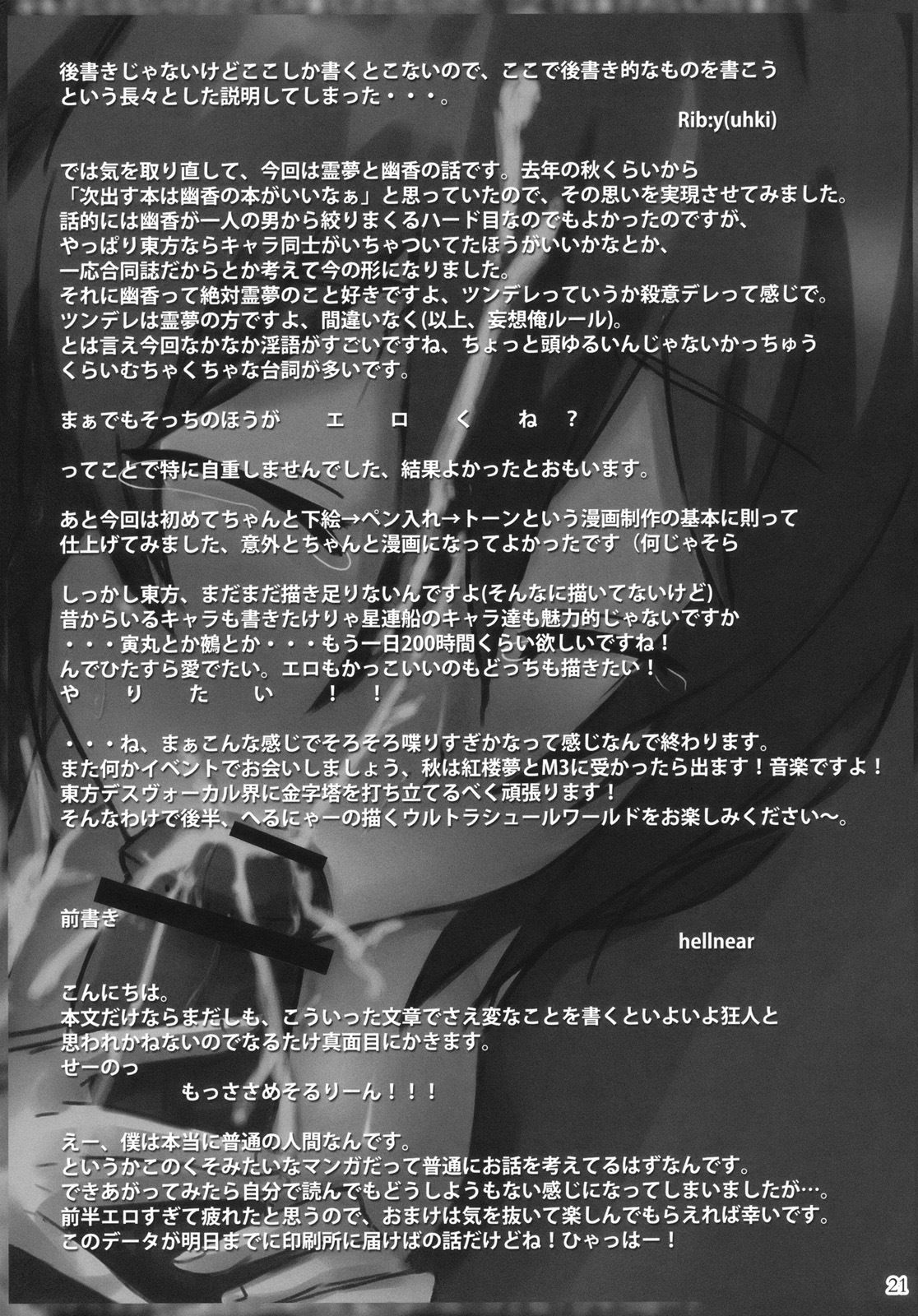 (C78) [L.G.C. (Rib:y(uhki))] Shankara - The Unwavering Fact of Tomorrow (Touhou Project) page 21 full
