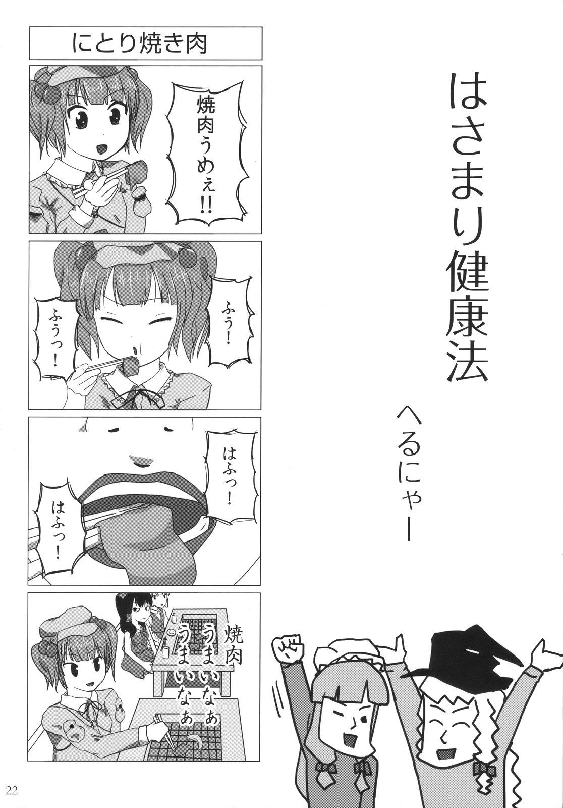 (C78) [L.G.C. (Rib:y(uhki))] Shankara - The Unwavering Fact of Tomorrow (Touhou Project) page 22 full