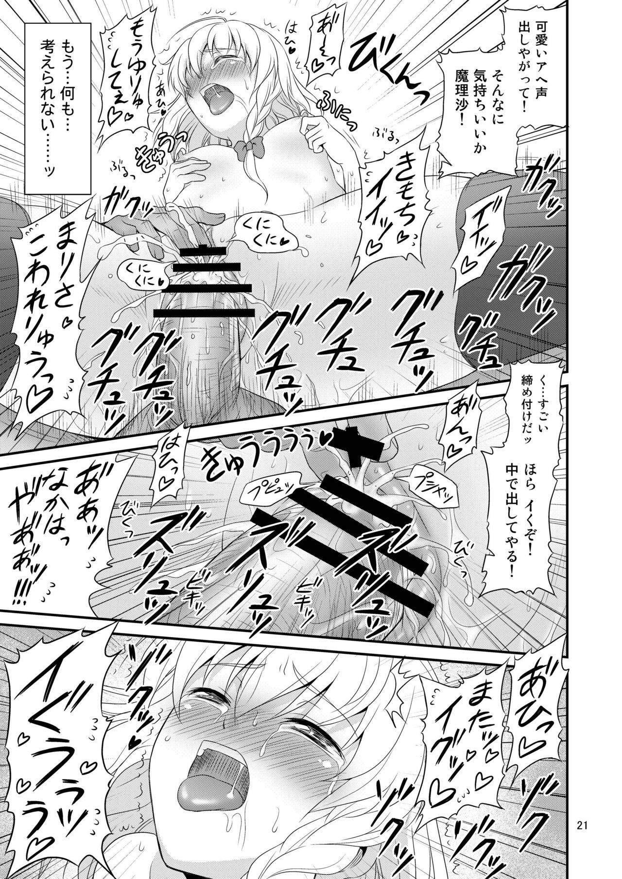 [Yudokuya (Tomokichi)] Gensoukyou no Ou - Ryoujoku Hen (Touhou Project) [Digital] page 21 full