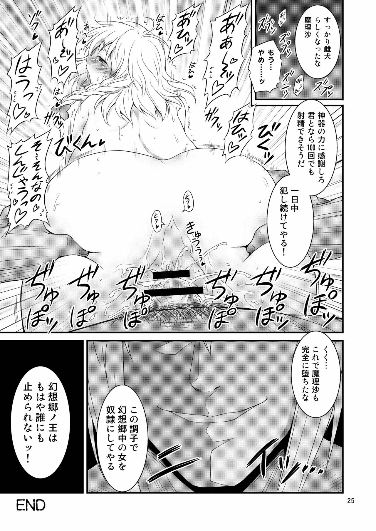 [Yudokuya (Tomokichi)] Gensoukyou no Ou - Ryoujoku Hen (Touhou Project) [Digital] page 25 full