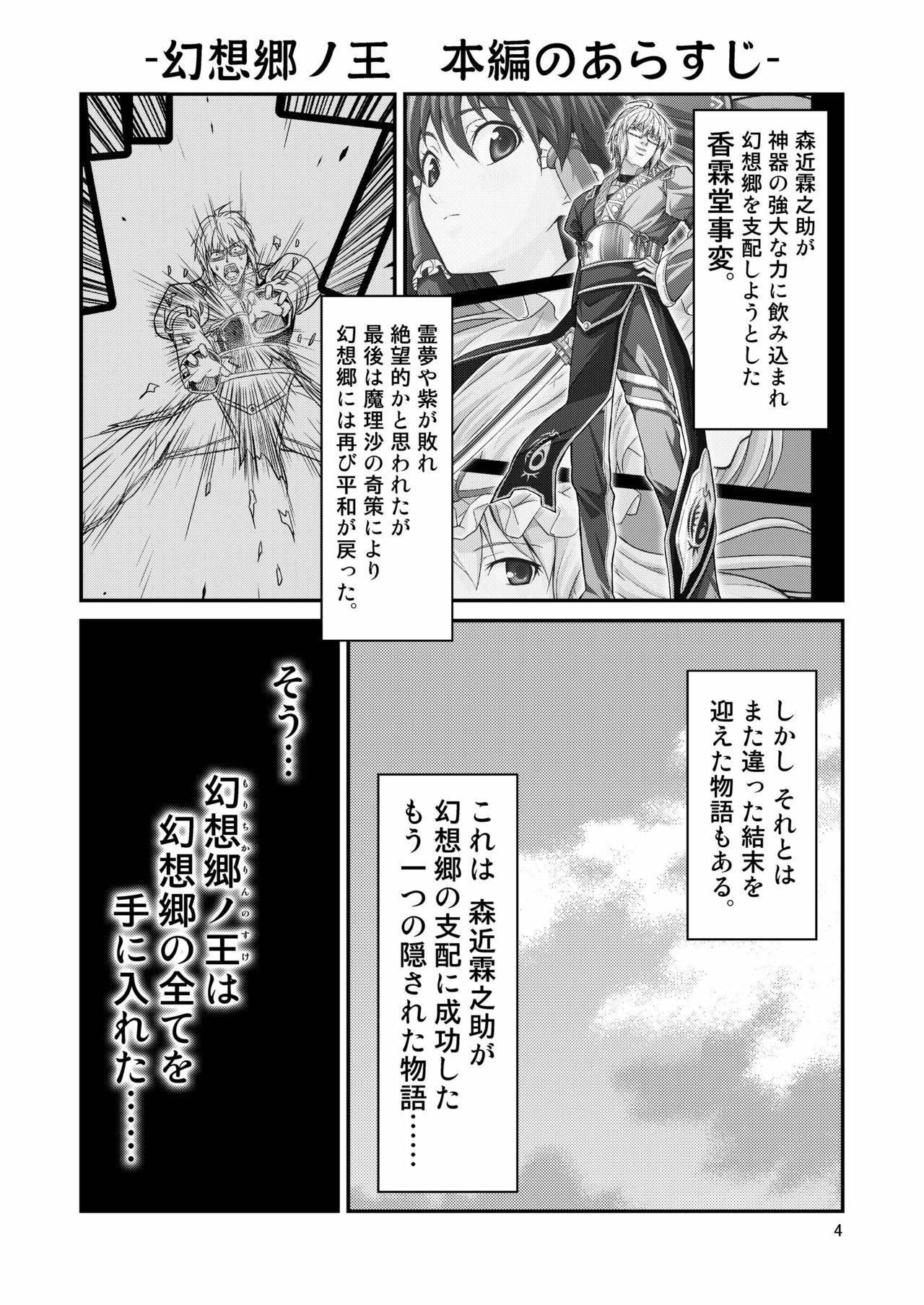 [Yudokuya (Tomokichi)] Gensoukyou no Ou - Ryoujoku Hen (Touhou Project) [Digital] page 4 full